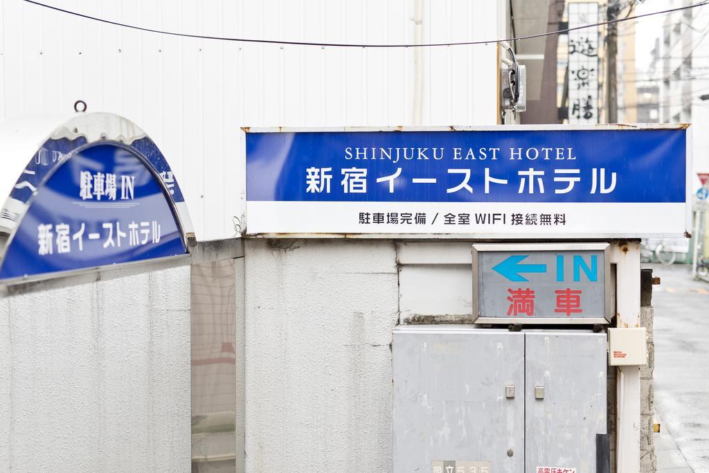 Hotel Shinjuku East